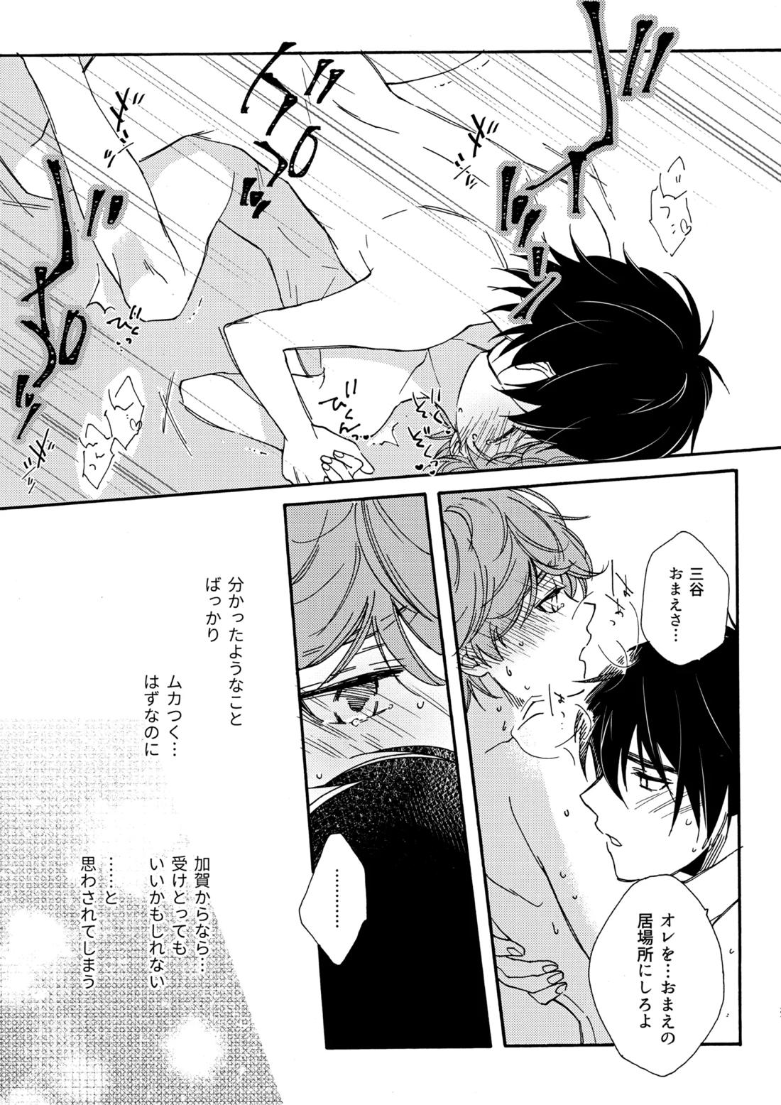 誤算を甘くとかしたら【ヒカルの碁/加賀三谷】 page 36