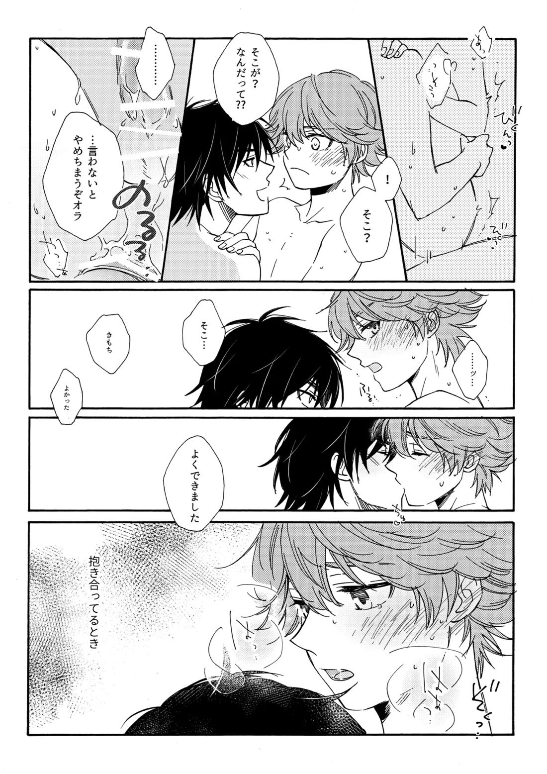 誤算を甘くとかしたら【ヒカルの碁/加賀三谷】 page 37