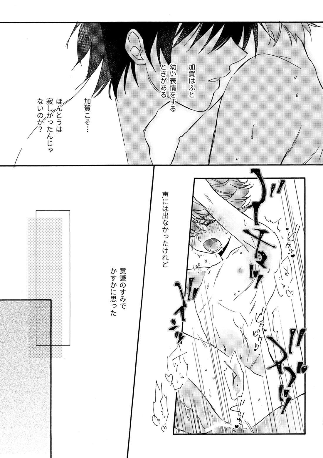 誤算を甘くとかしたら【ヒカルの碁/加賀三谷】 page 38