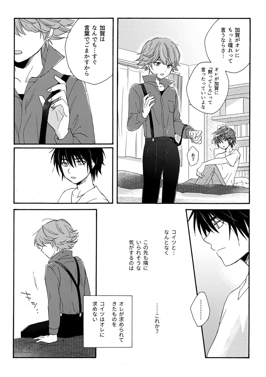誤算を甘くとかしたら【ヒカルの碁/加賀三谷】 page 39
