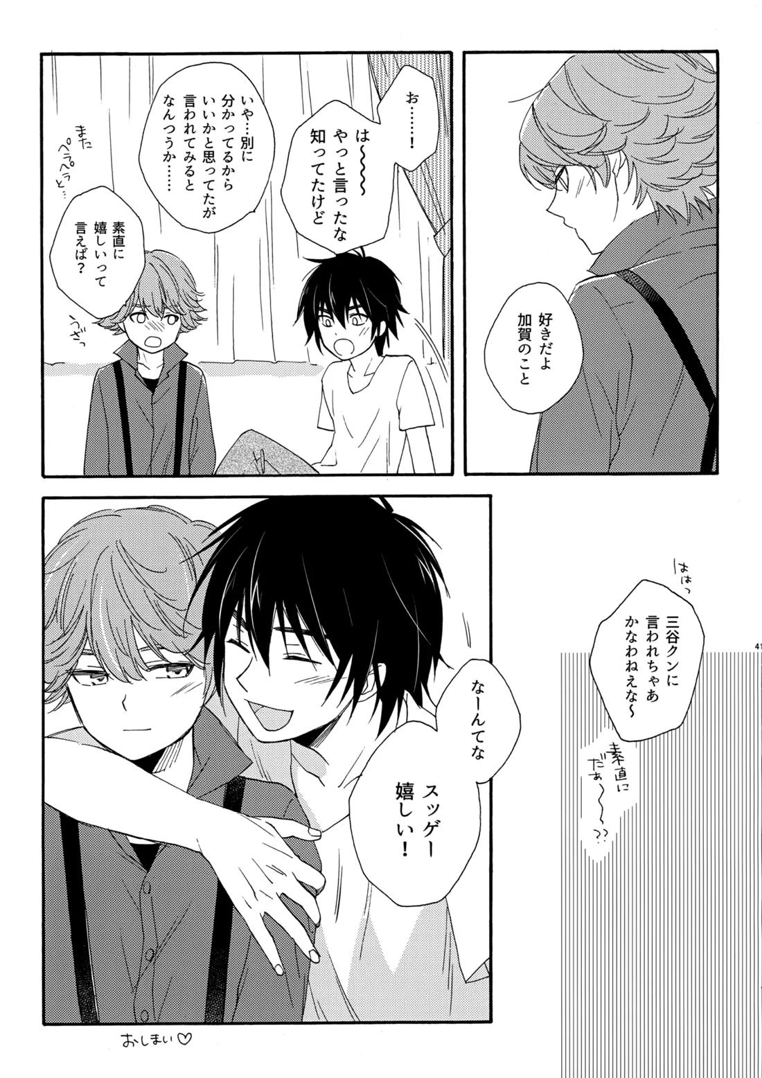誤算を甘くとかしたら【ヒカルの碁/加賀三谷】 page 40