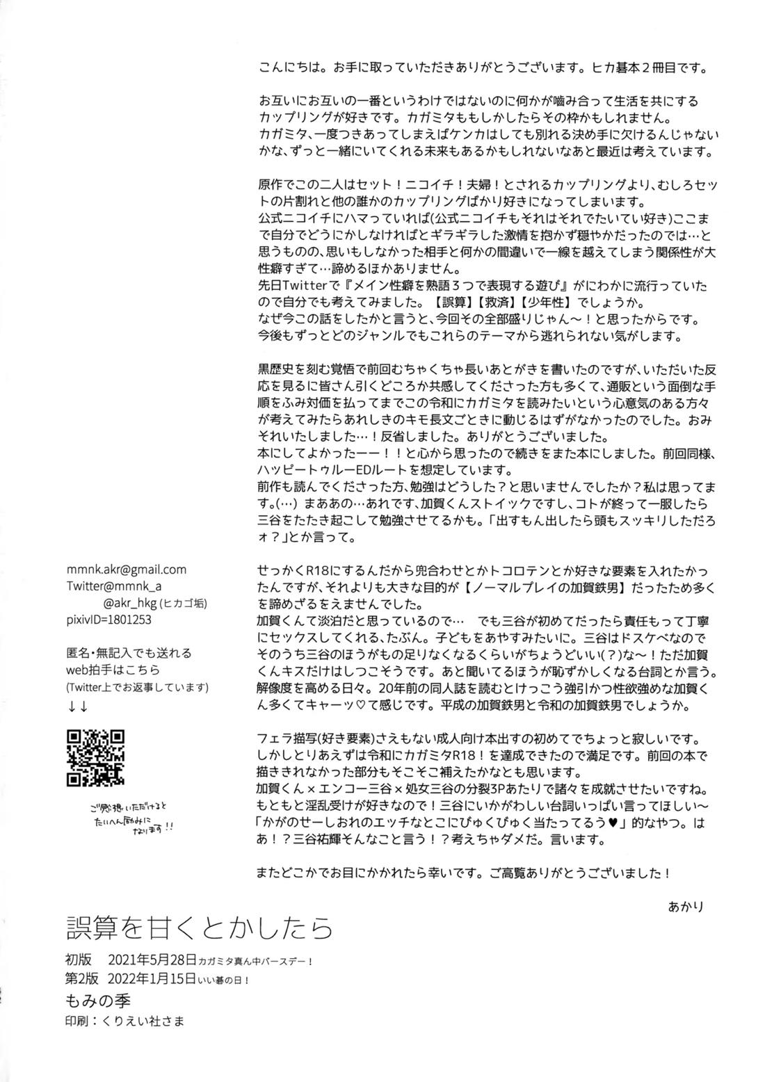 誤算を甘くとかしたら【ヒカルの碁/加賀三谷】 page 41
