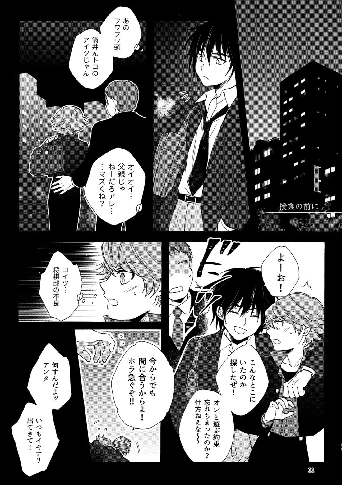 問２と誤算をとかしたら【ヒカルの碁/加賀三谷】 page 11