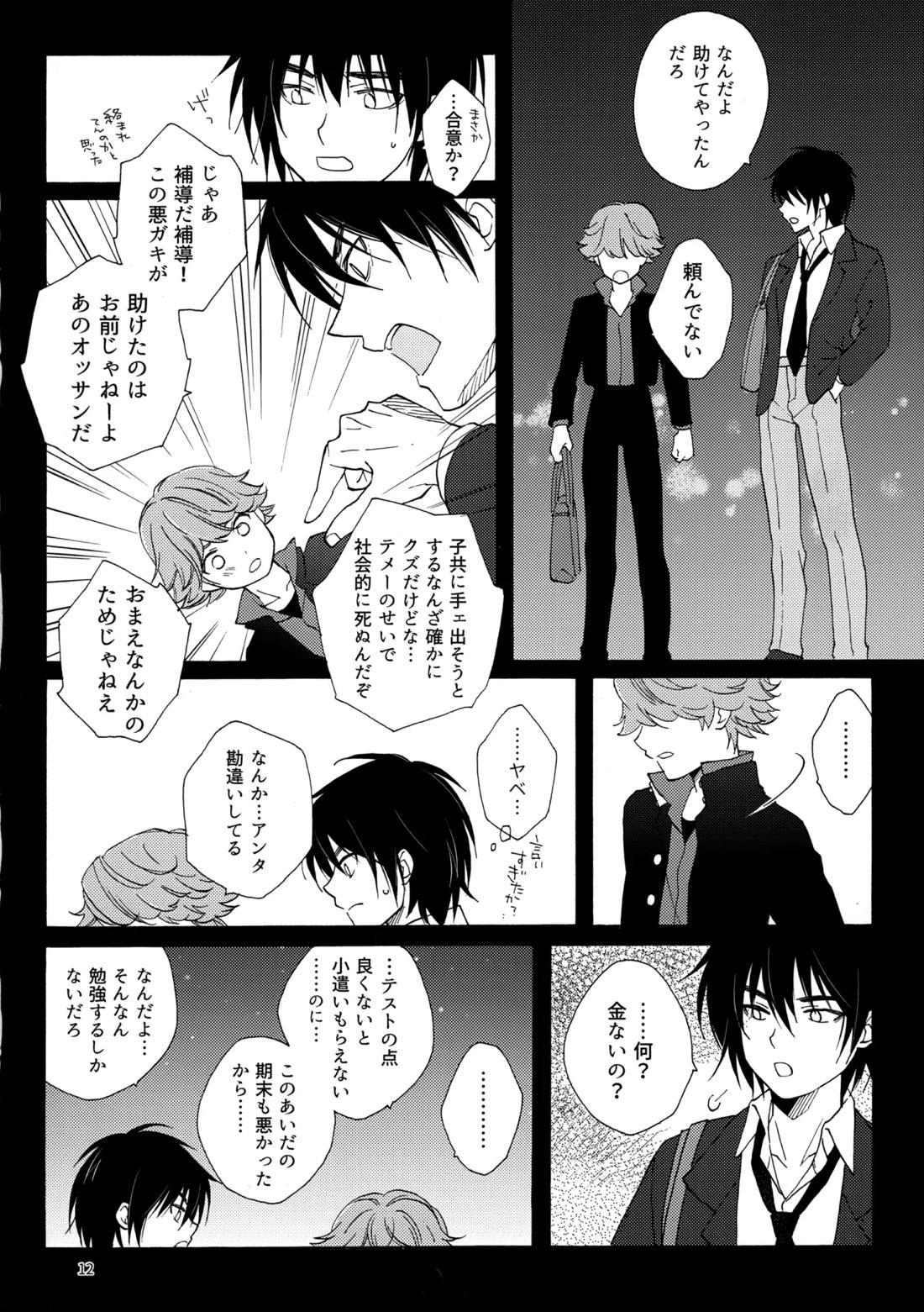 問２と誤算をとかしたら【ヒカルの碁/加賀三谷】 page 12