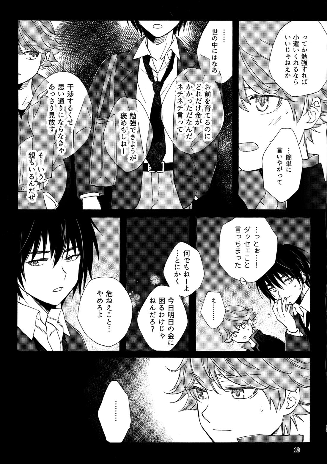 問２と誤算をとかしたら【ヒカルの碁/加賀三谷】 page 13