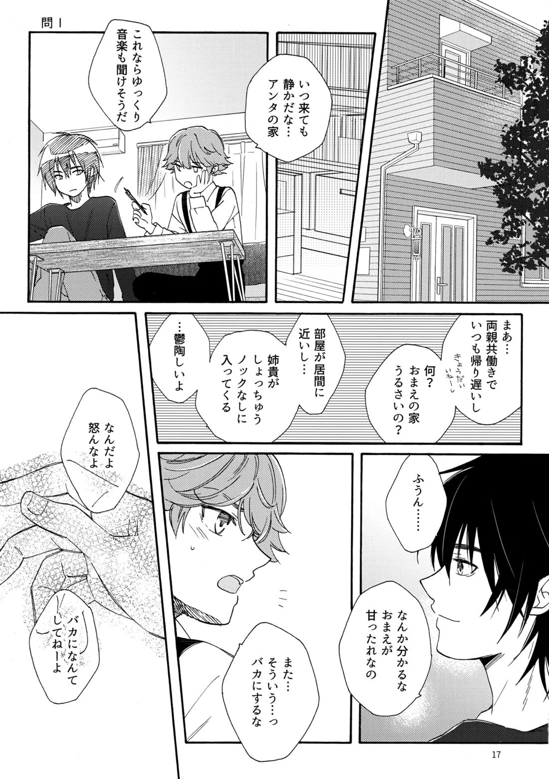 問２と誤算をとかしたら【ヒカルの碁/加賀三谷】 page 17