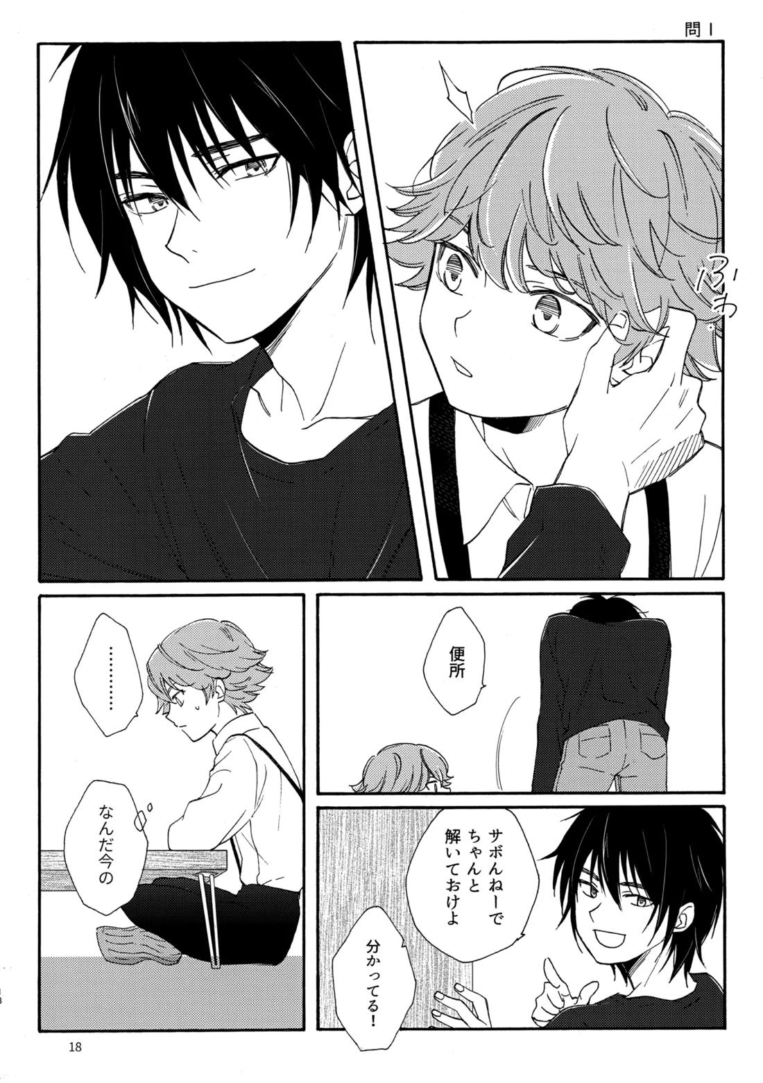問２と誤算をとかしたら【ヒカルの碁/加賀三谷】 page 18