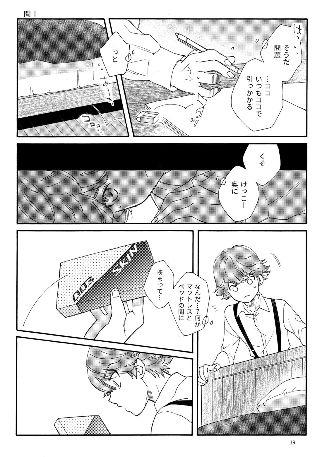問２と誤算をとかしたら【ヒカルの碁/加賀三谷】 page 19