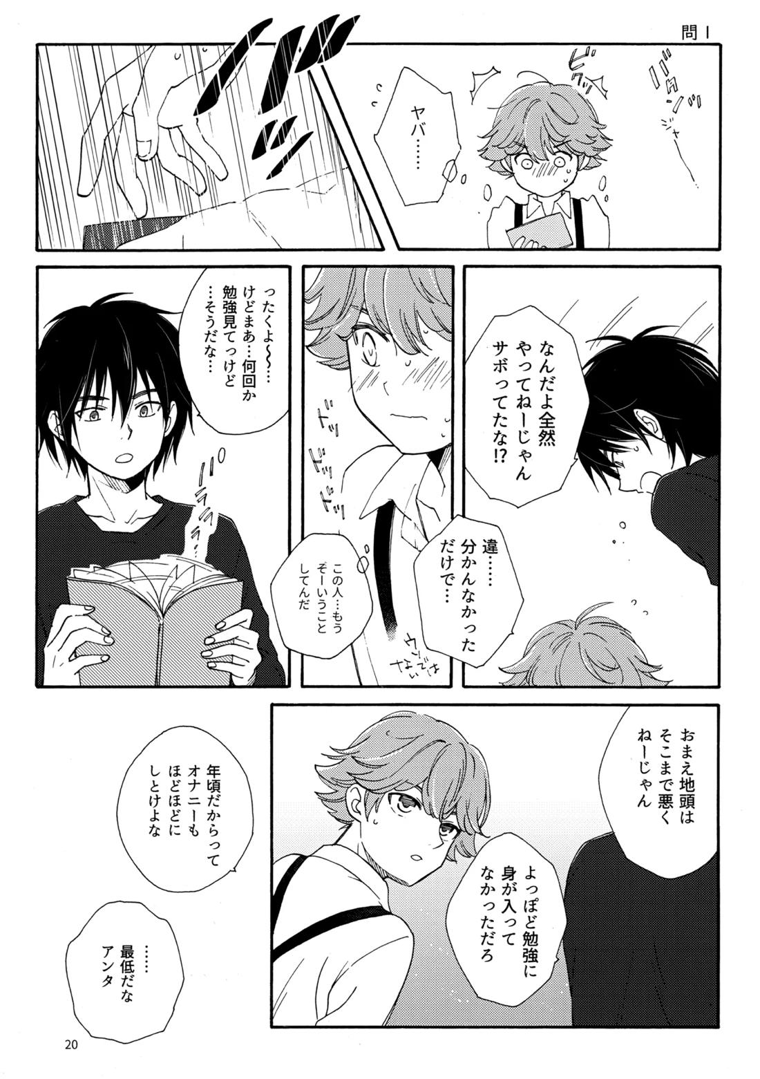問２と誤算をとかしたら【ヒカルの碁/加賀三谷】 page 20