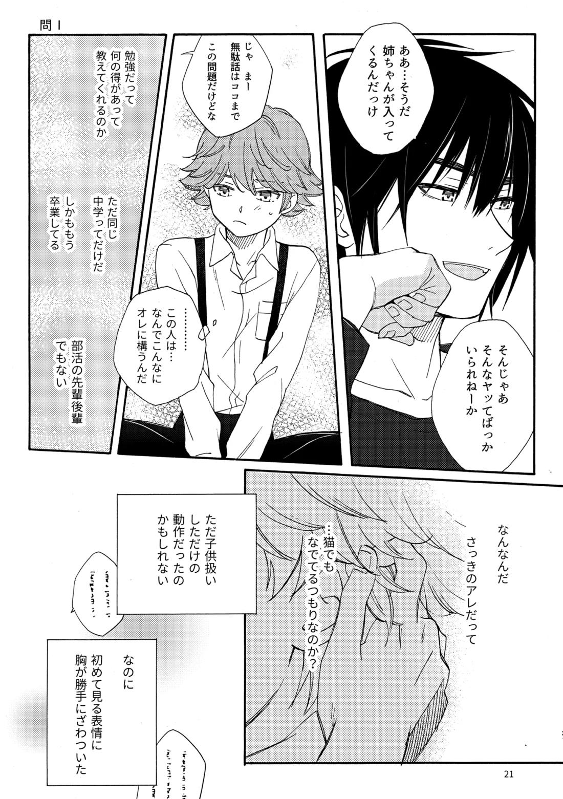 問２と誤算をとかしたら【ヒカルの碁/加賀三谷】 page 21