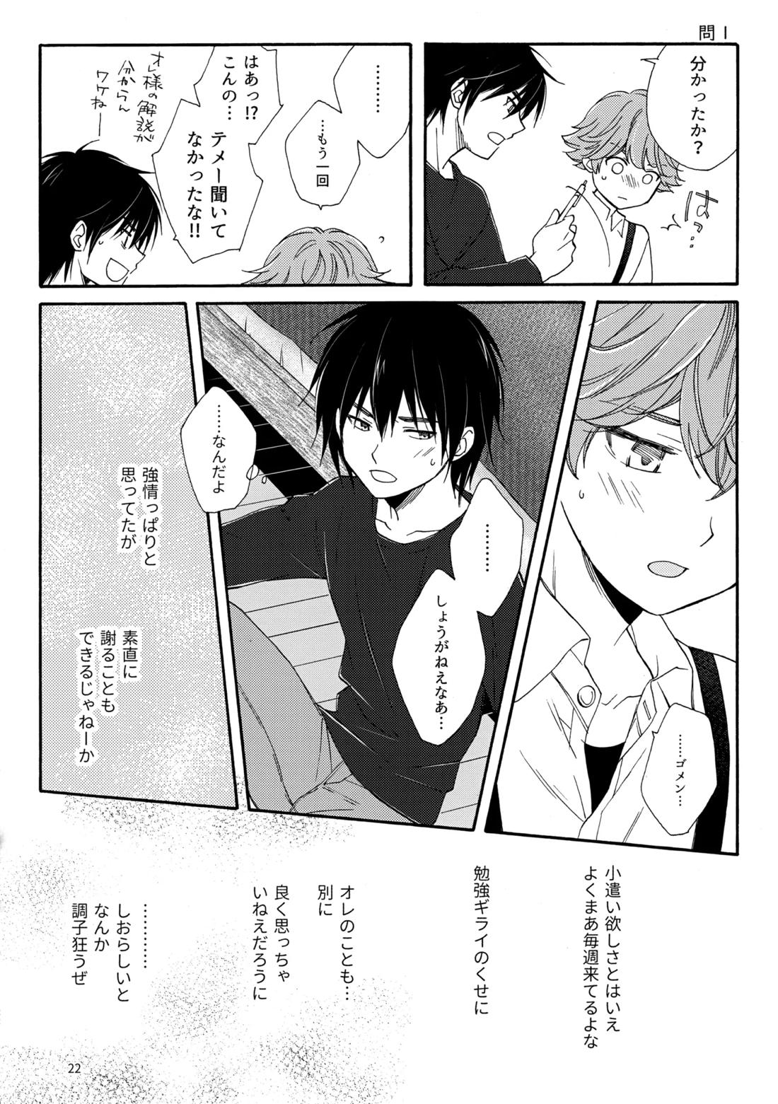 問２と誤算をとかしたら【ヒカルの碁/加賀三谷】 page 22