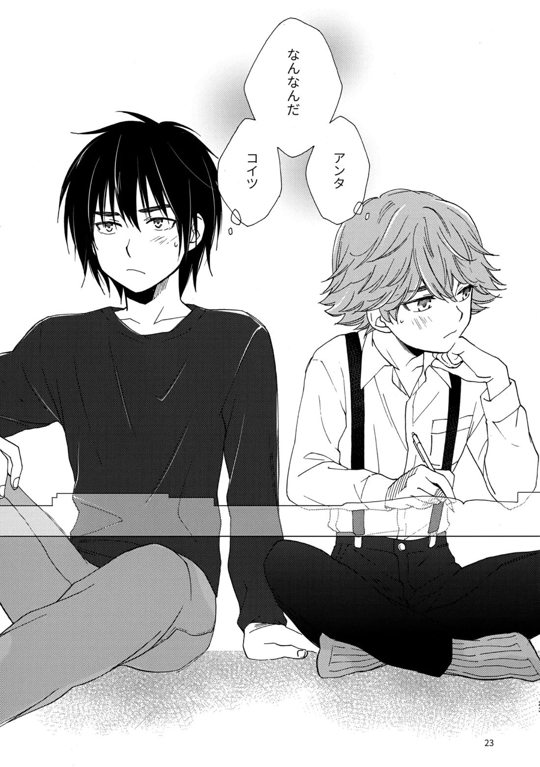 問２と誤算をとかしたら【ヒカルの碁/加賀三谷】 page 23