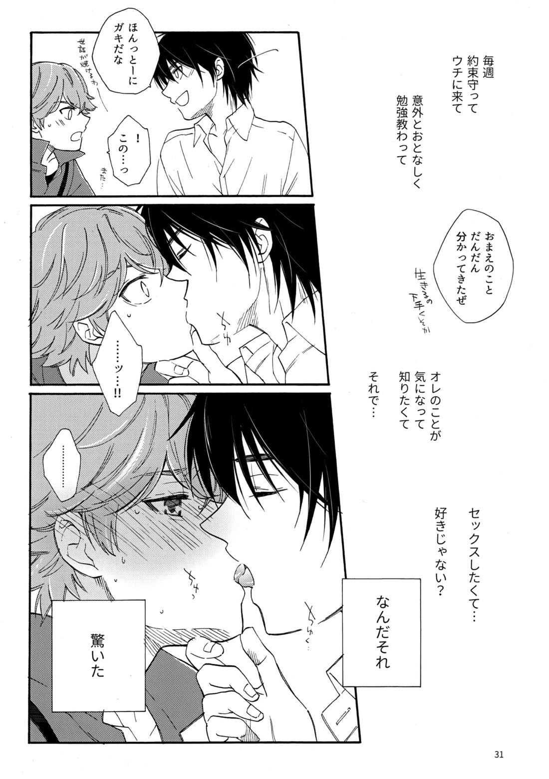 問２と誤算をとかしたら【ヒカルの碁/加賀三谷】 page 31