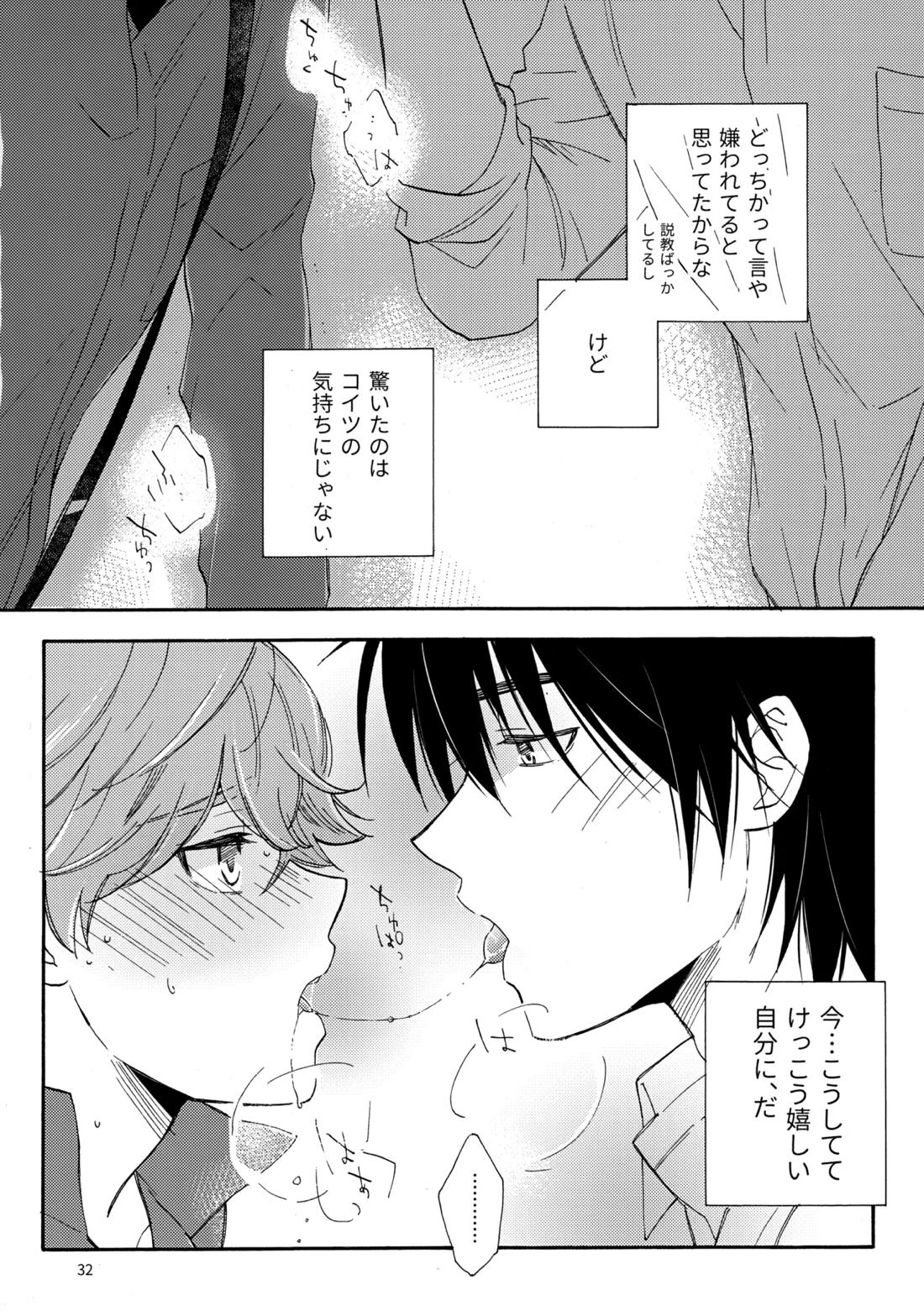 問２と誤算をとかしたら【ヒカルの碁/加賀三谷】 page 32