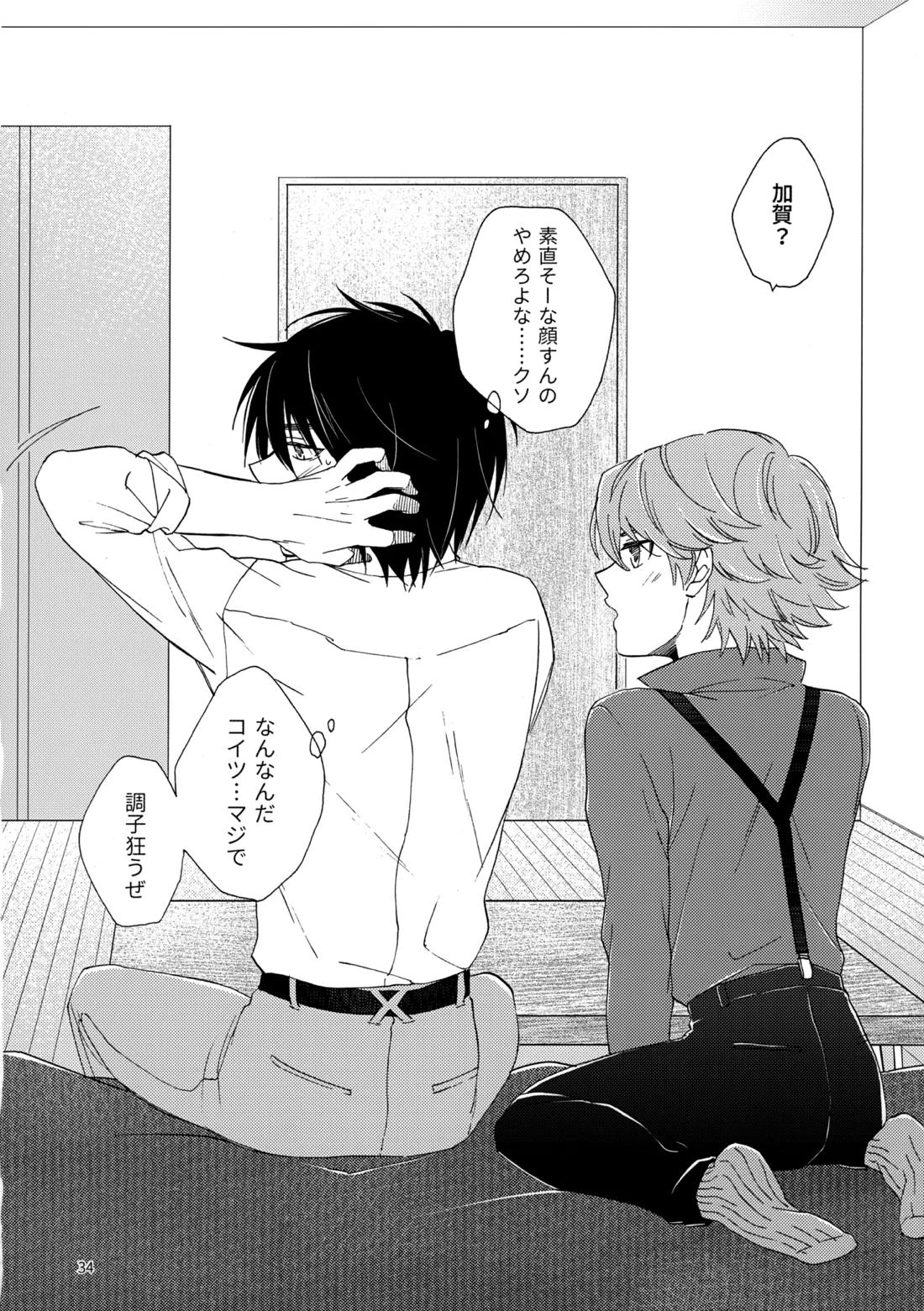 問２と誤算をとかしたら【ヒカルの碁/加賀三谷】 page 34