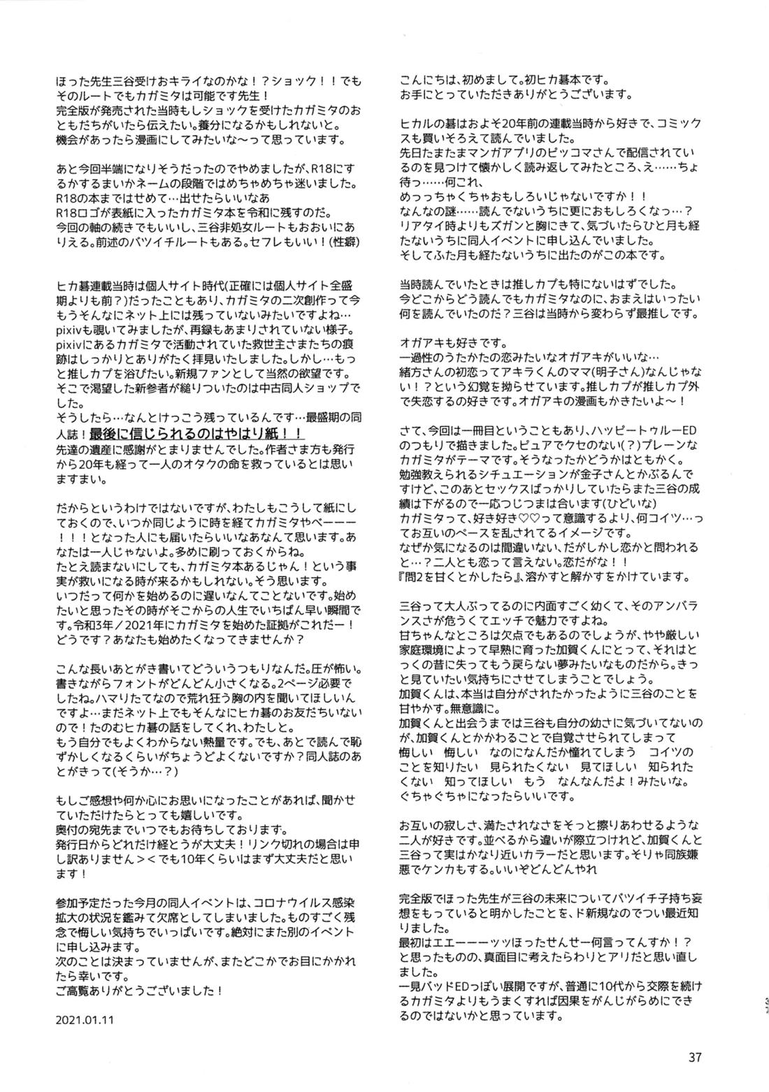 問２と誤算をとかしたら【ヒカルの碁/加賀三谷】 page 37