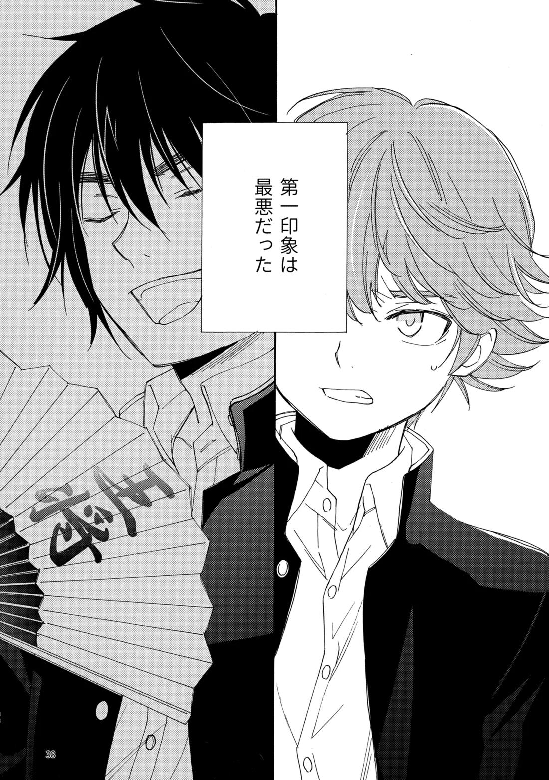 問２と誤算をとかしたら【ヒカルの碁/加賀三谷】 page 38