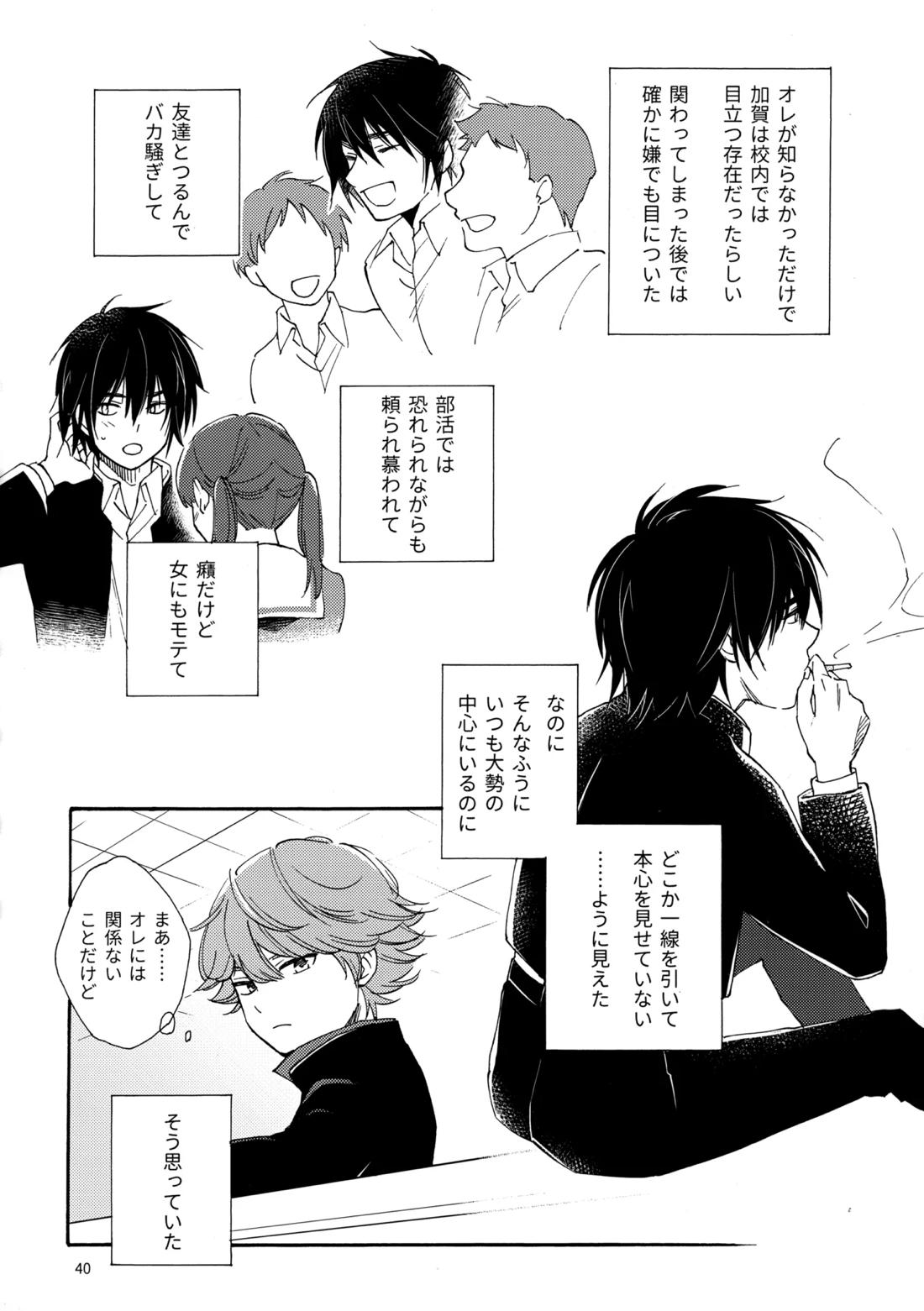 問２と誤算をとかしたら【ヒカルの碁/加賀三谷】 page 40