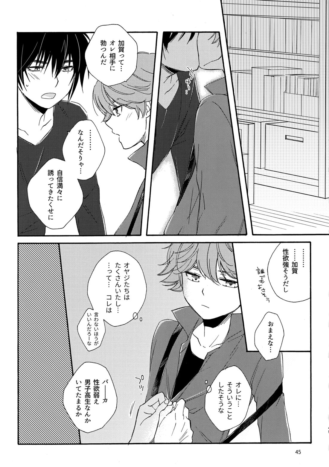 問２と誤算をとかしたら【ヒカルの碁/加賀三谷】 page 45
