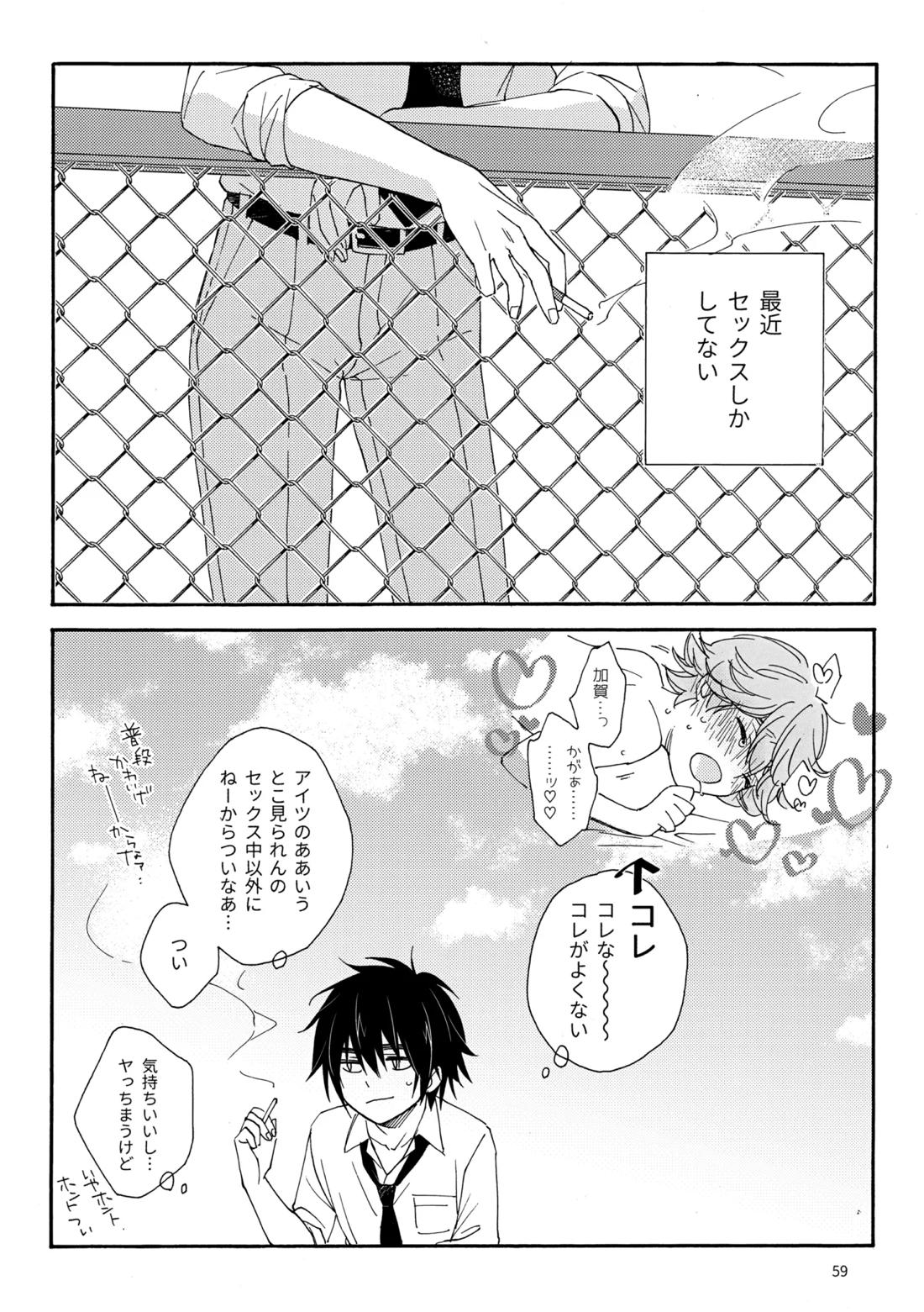 問２と誤算をとかしたら【ヒカルの碁/加賀三谷】 page 59