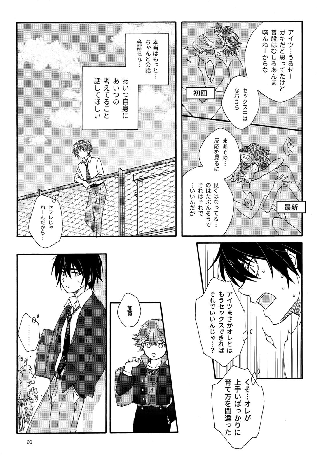 問２と誤算をとかしたら【ヒカルの碁/加賀三谷】 page 60