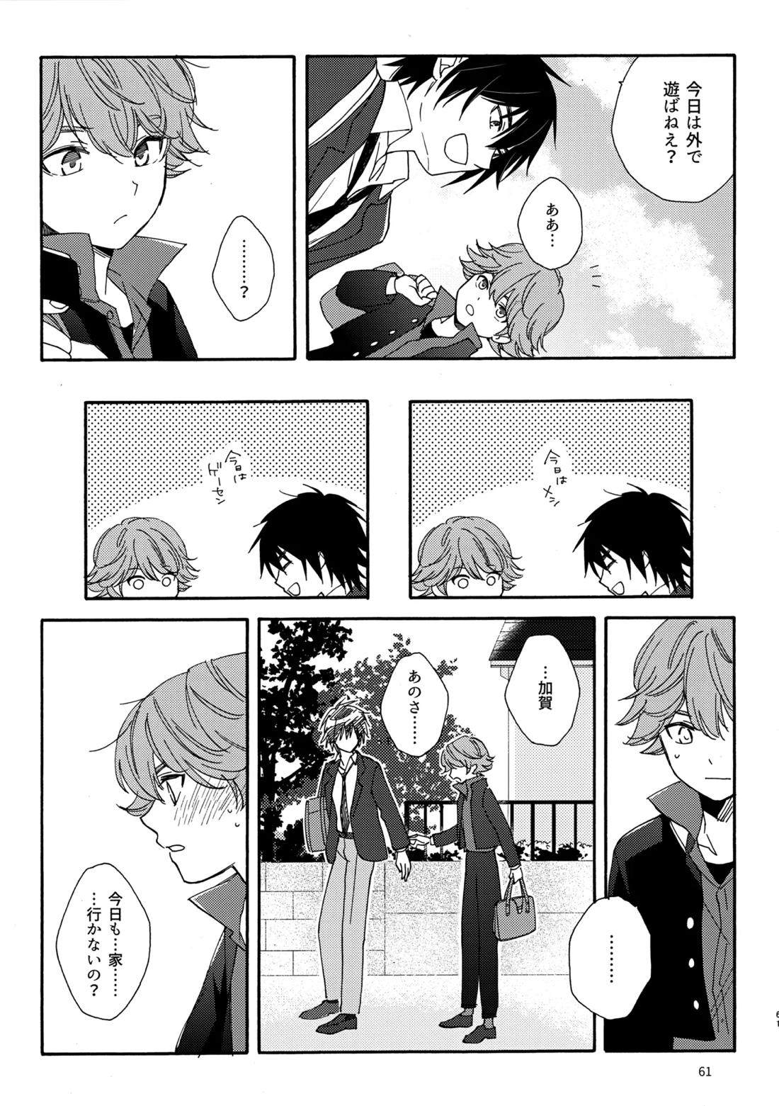 問２と誤算をとかしたら【ヒカルの碁/加賀三谷】 page 61