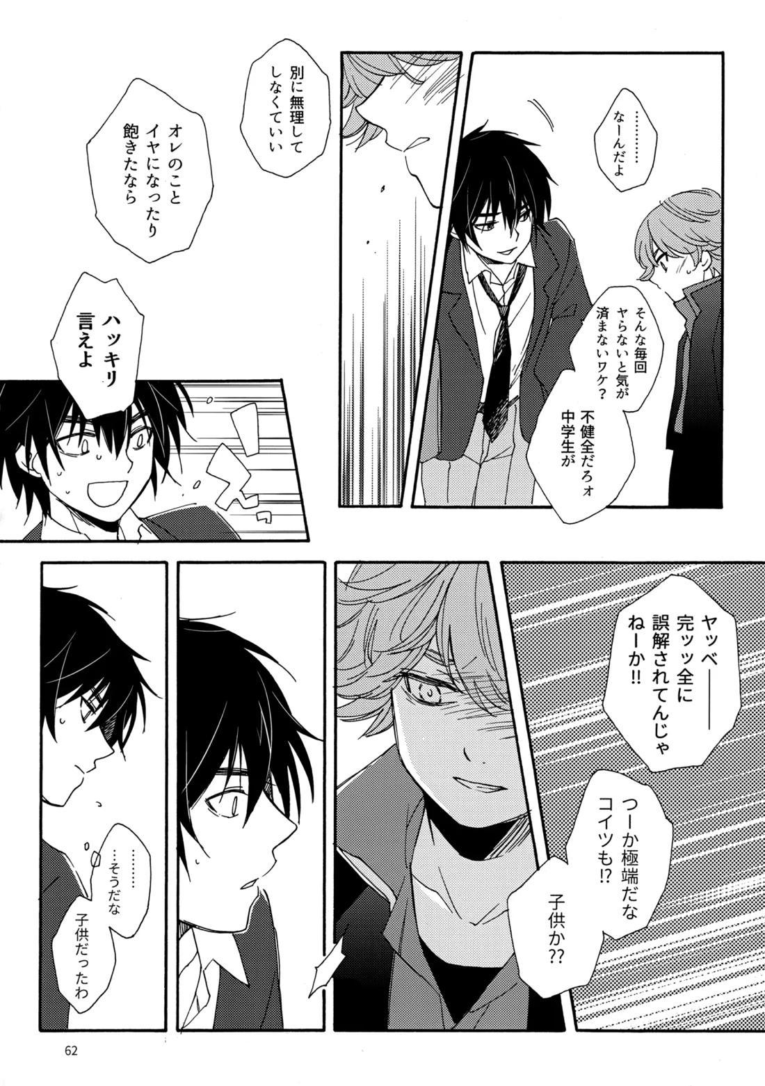 問２と誤算をとかしたら【ヒカルの碁/加賀三谷】 page 62