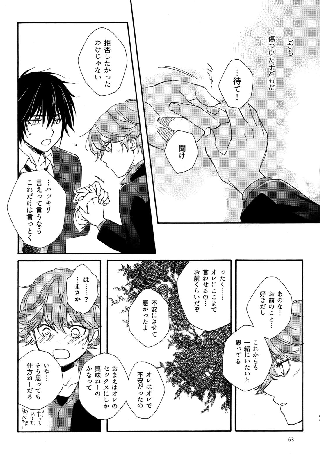問２と誤算をとかしたら【ヒカルの碁/加賀三谷】 page 63