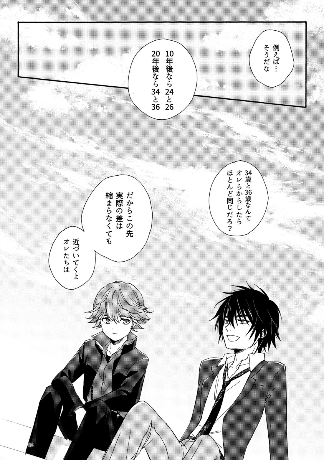 問２と誤算をとかしたら【ヒカルの碁/加賀三谷】 page 66