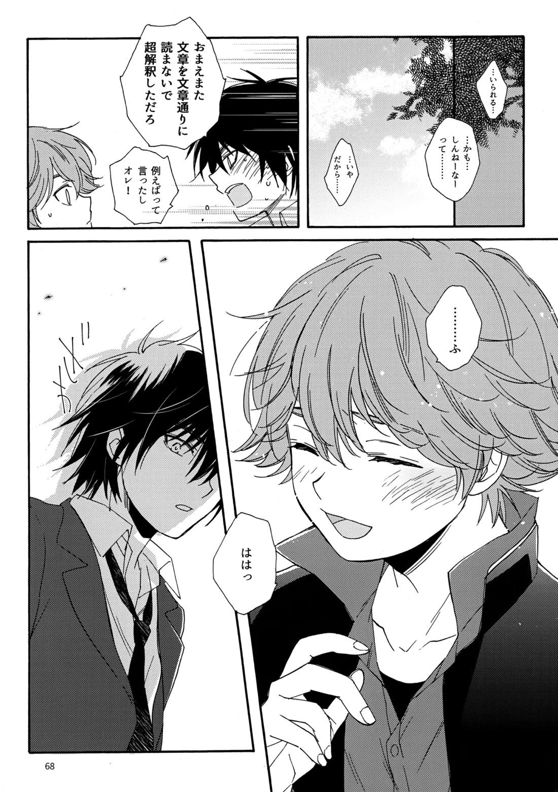 問２と誤算をとかしたら【ヒカルの碁/加賀三谷】 page 68