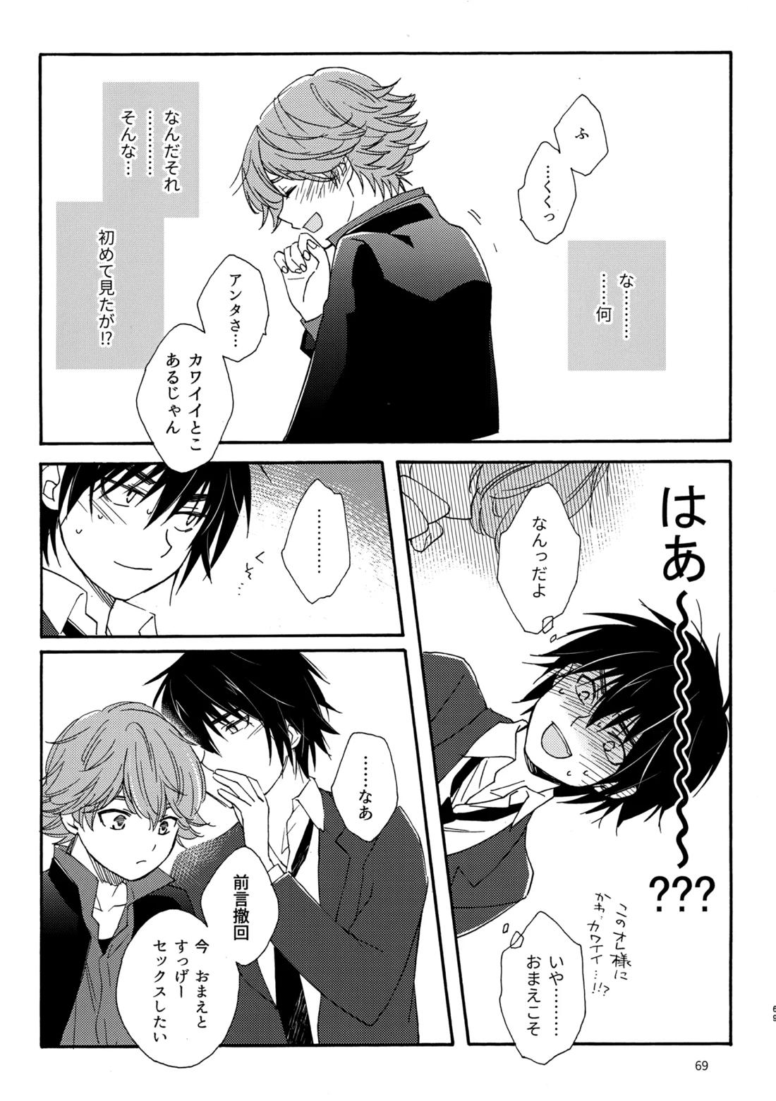 問２と誤算をとかしたら【ヒカルの碁/加賀三谷】 page 69