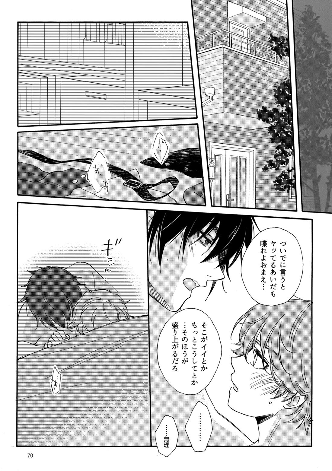 問２と誤算をとかしたら【ヒカルの碁/加賀三谷】 page 70