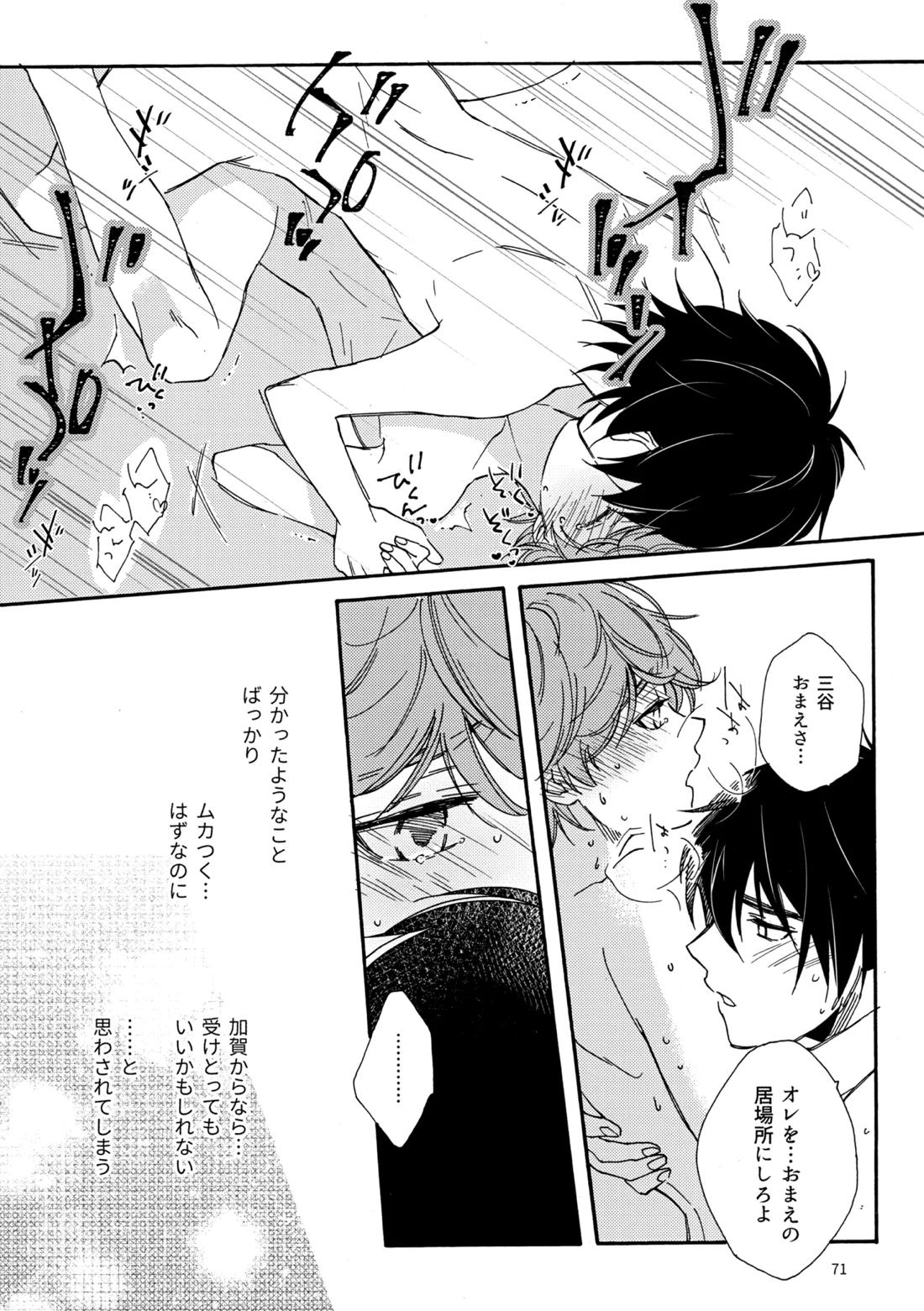 問２と誤算をとかしたら【ヒカルの碁/加賀三谷】 page 71