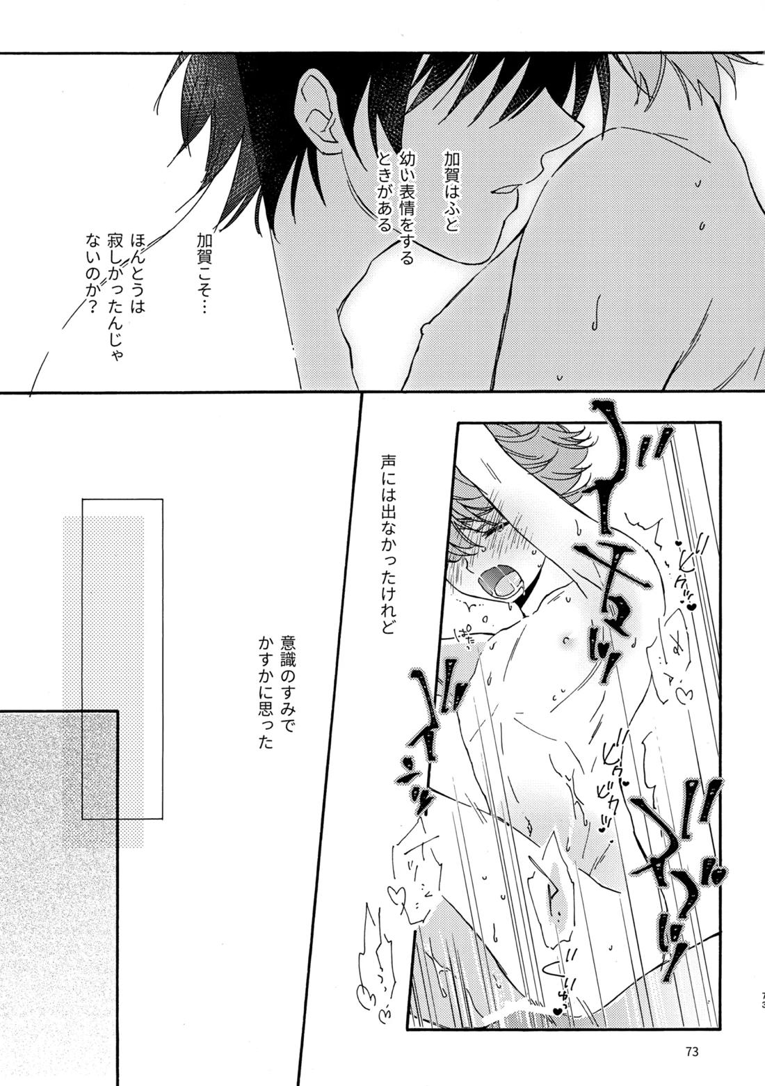 問２と誤算をとかしたら【ヒカルの碁/加賀三谷】 page 73