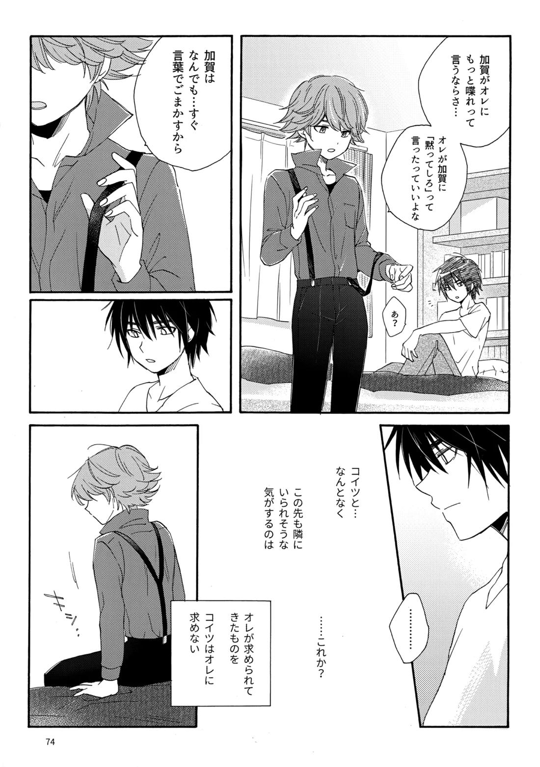 問２と誤算をとかしたら【ヒカルの碁/加賀三谷】 page 74