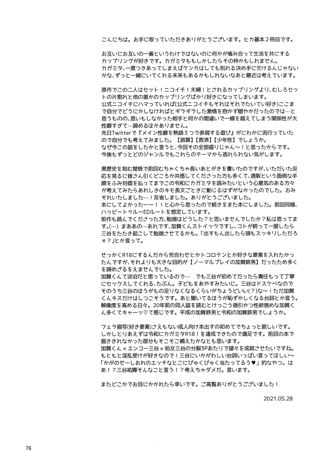問２と誤算をとかしたら【ヒカルの碁/加賀三谷】 page 76