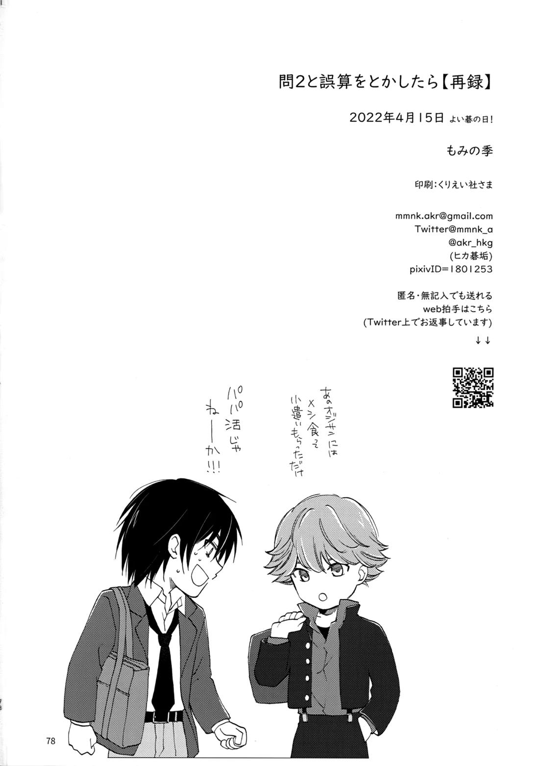問２と誤算をとかしたら【ヒカルの碁/加賀三谷】 page 78