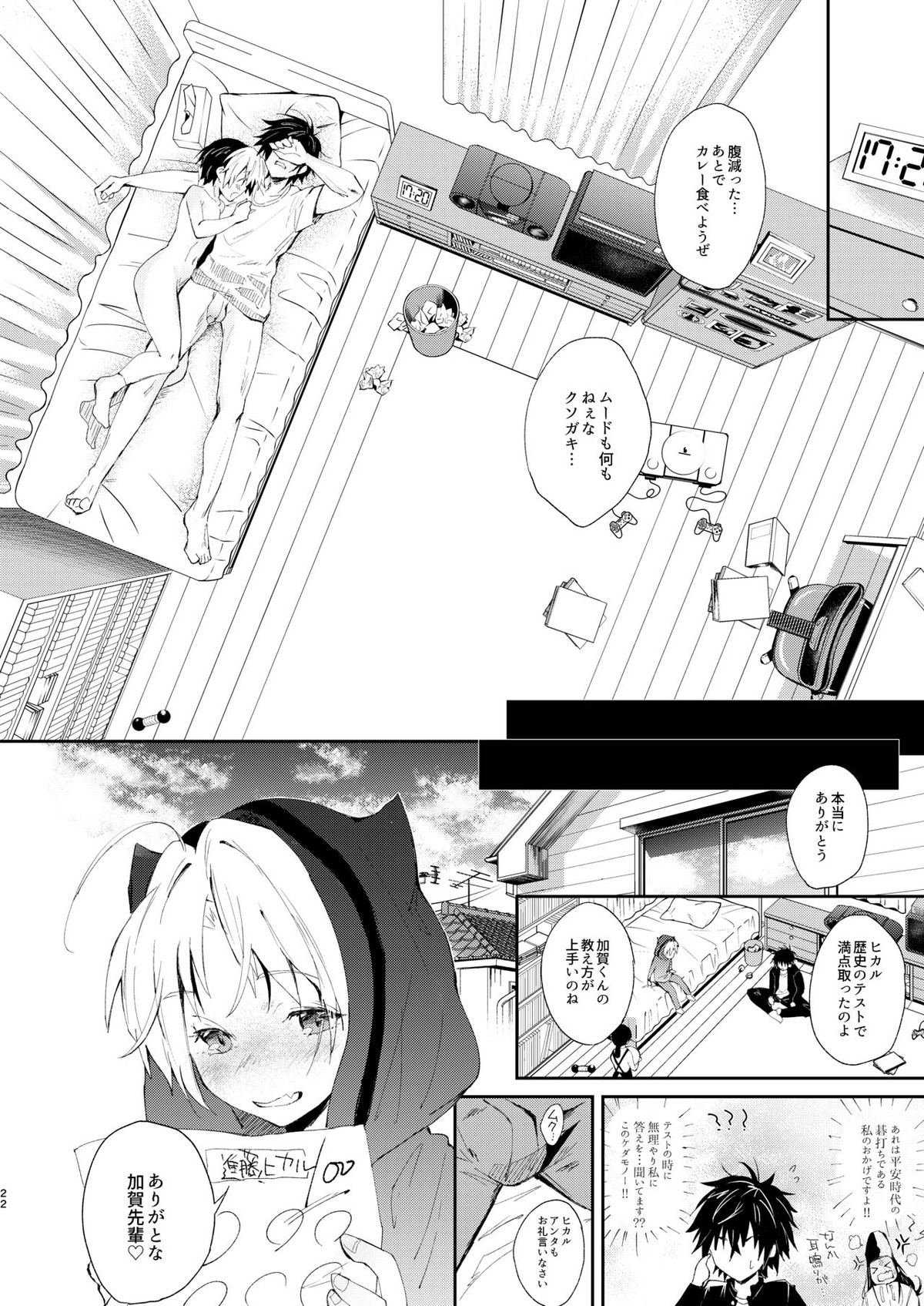 孕みたがり屋のヒカルくん【ヒカルの碁/鉄ヒカ】 page 21