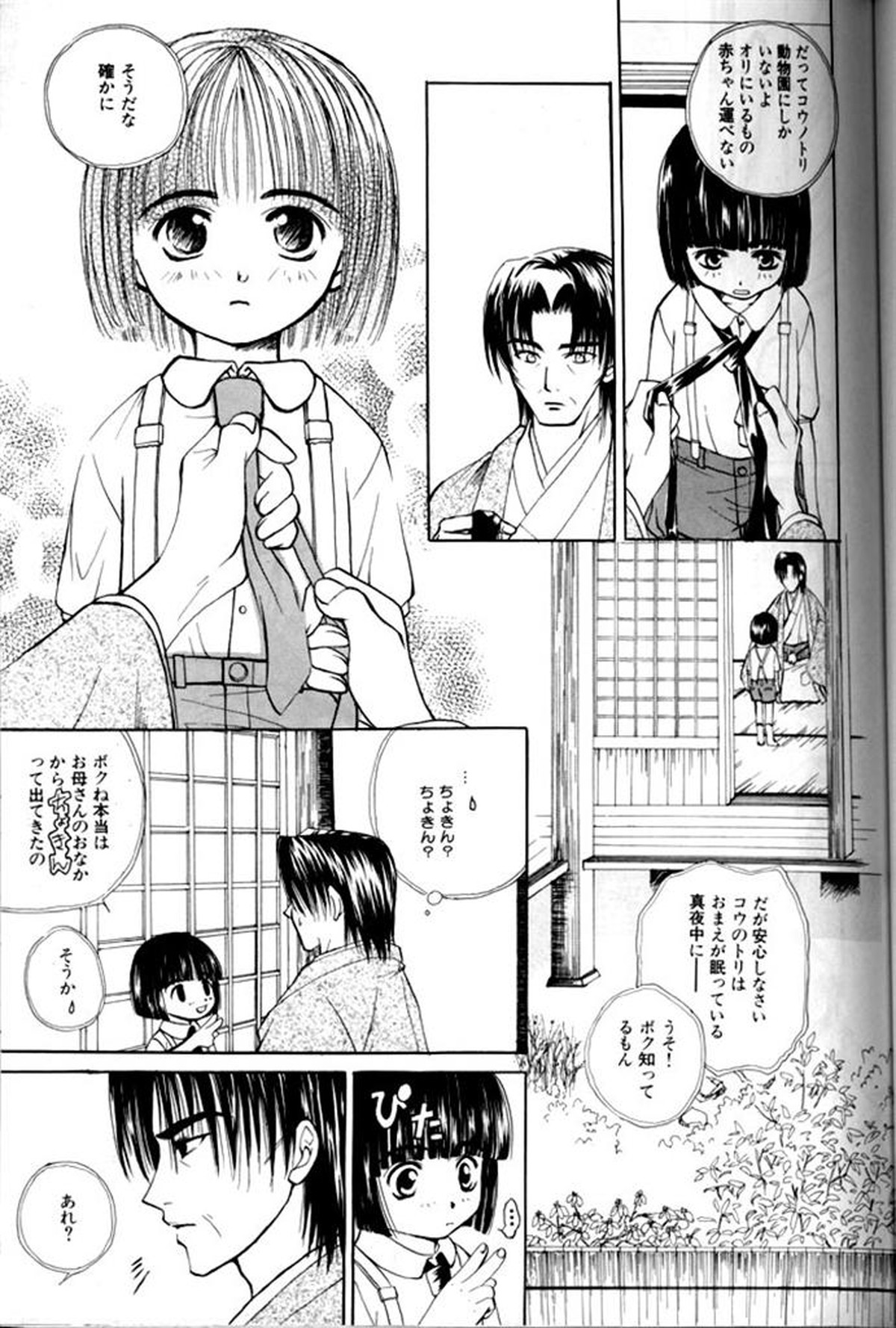 思春期こんにちは【ヒカルの碁/アキヒカ】 page 12