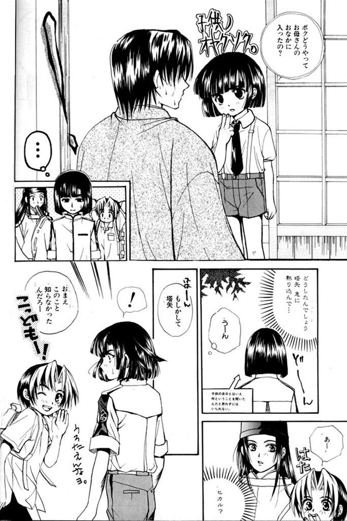 思春期こんにちは【ヒカルの碁/アキヒカ】 page 13