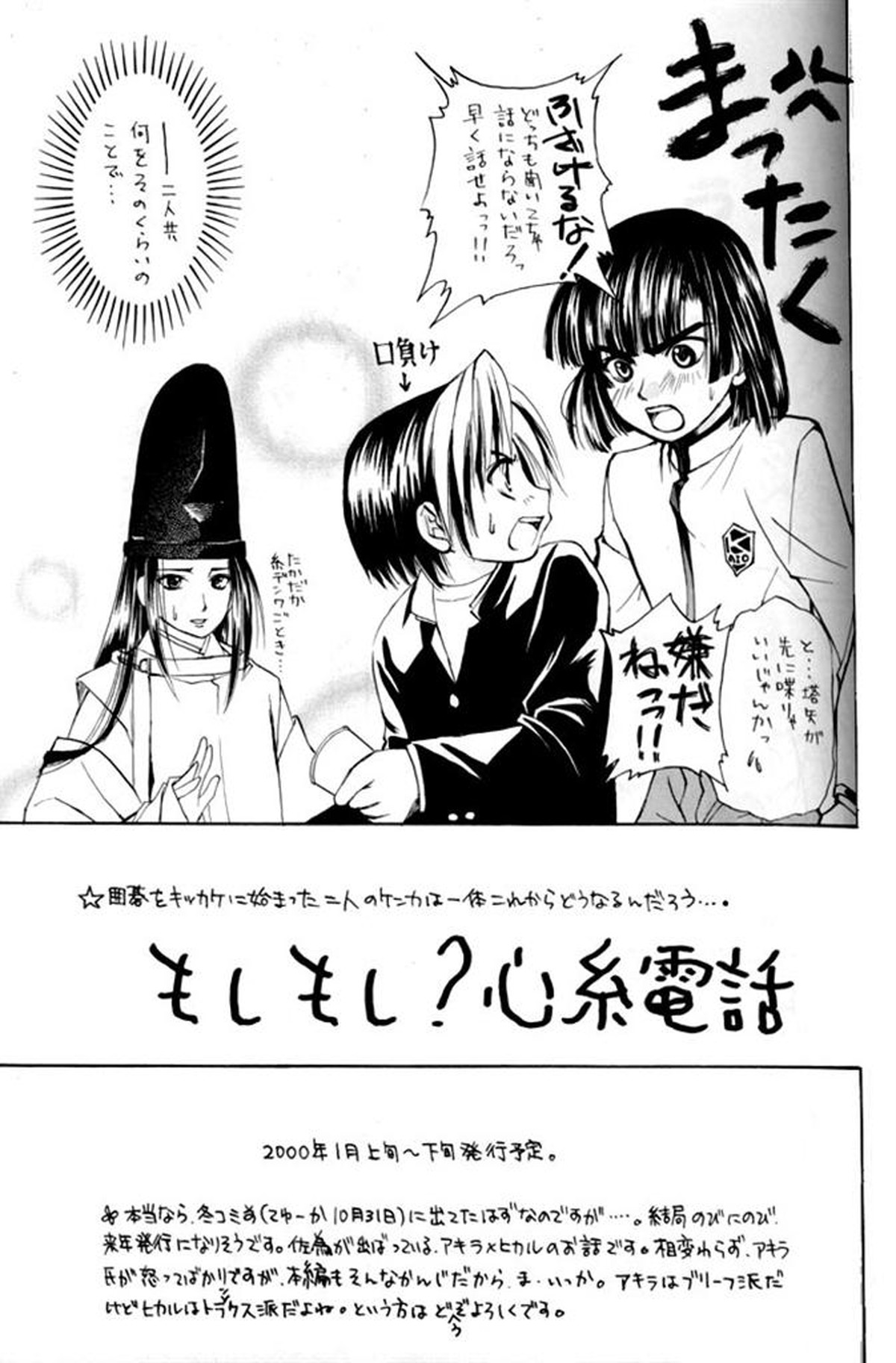 思春期こんにちは【ヒカルの碁/アキヒカ】 page 15
