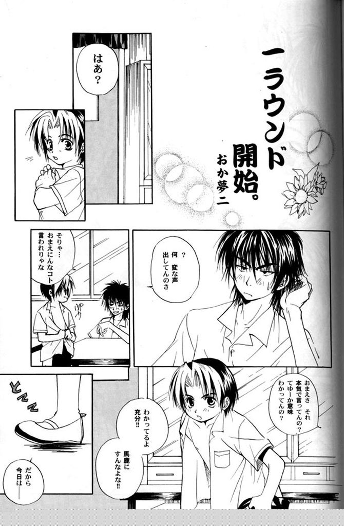 思春期こんにちは【ヒカルの碁/アキヒカ】 page 17
