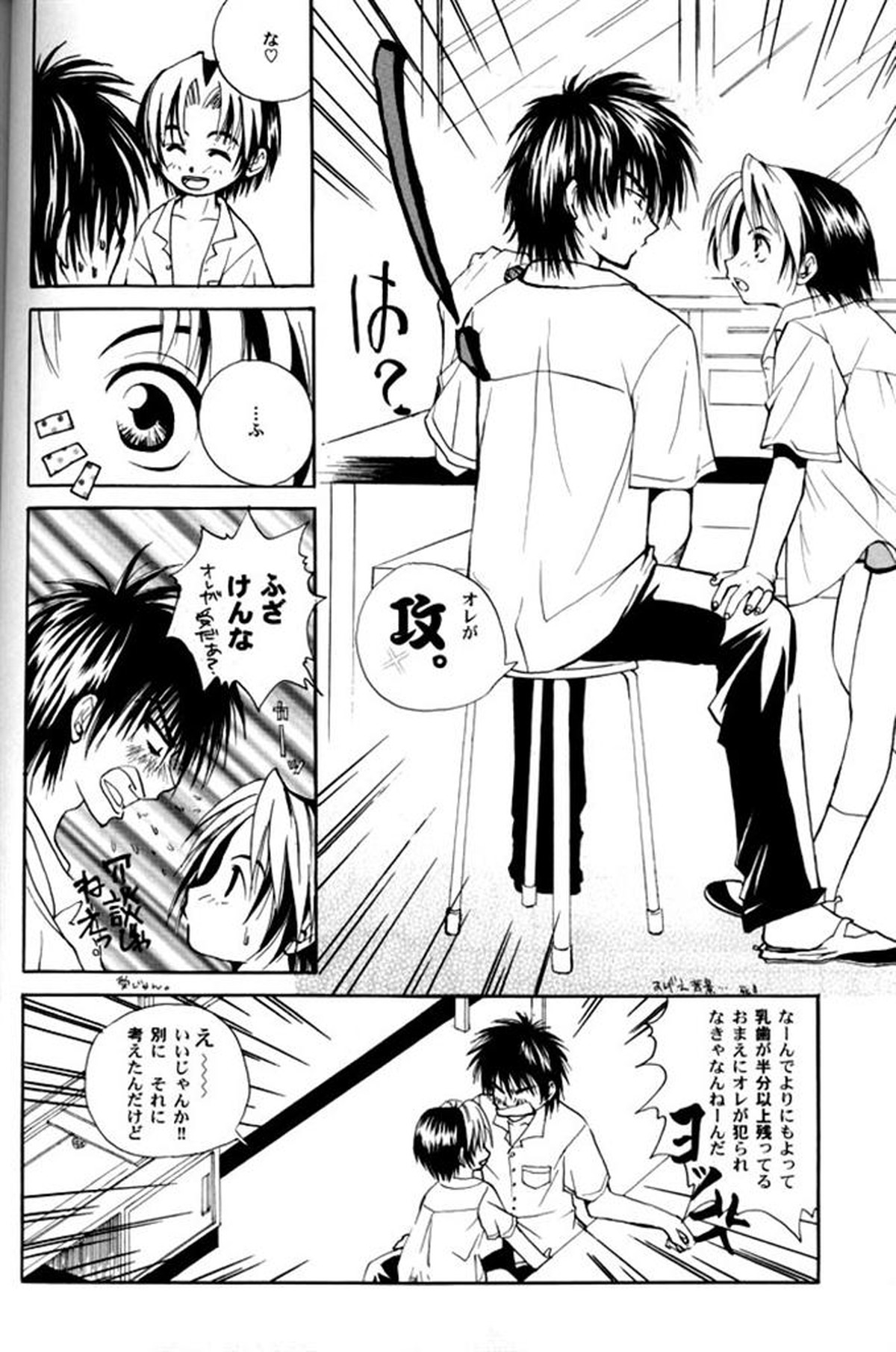 思春期こんにちは【ヒカルの碁/アキヒカ】 page 18