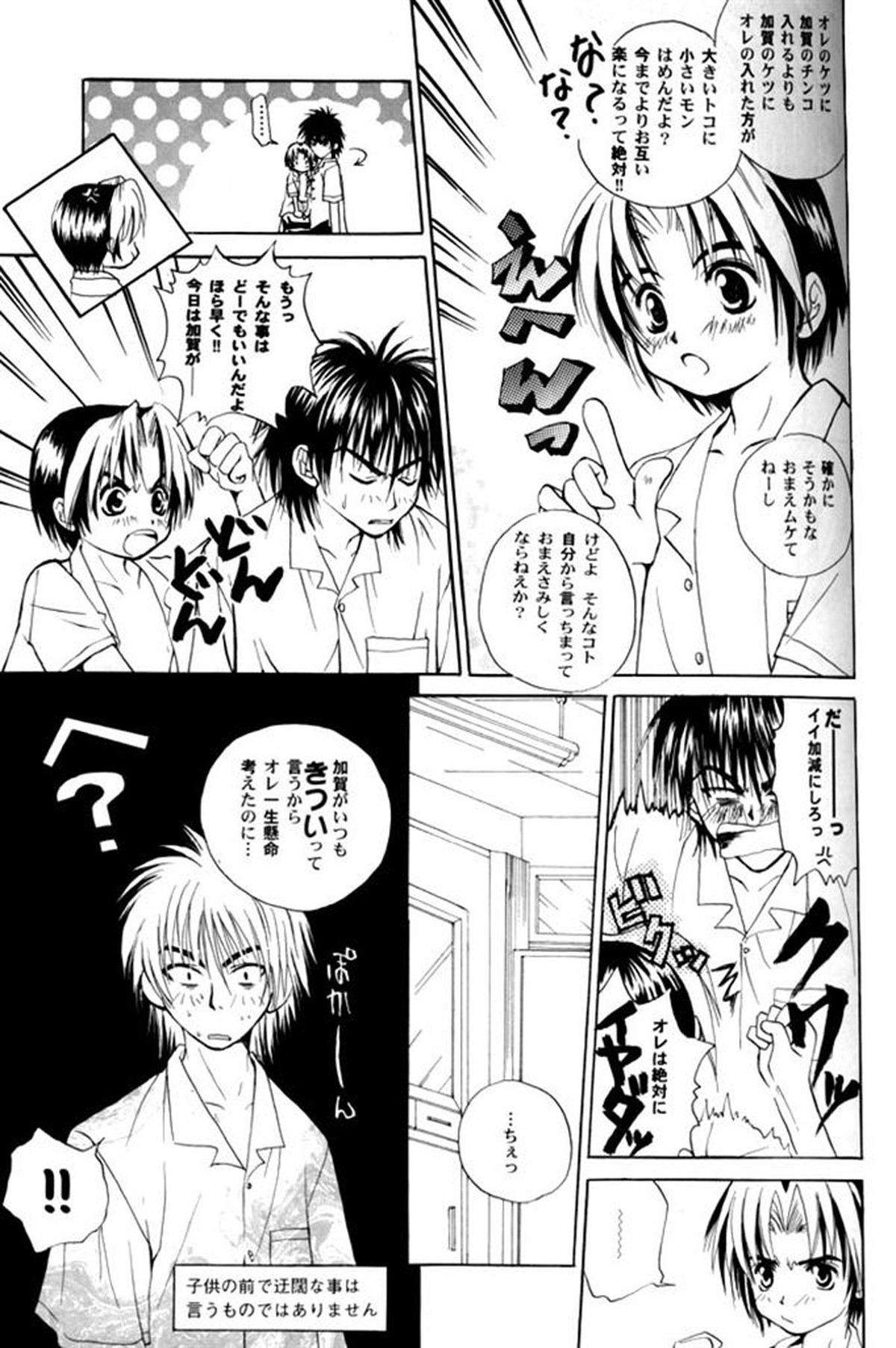 思春期こんにちは【ヒカルの碁/アキヒカ】 page 19