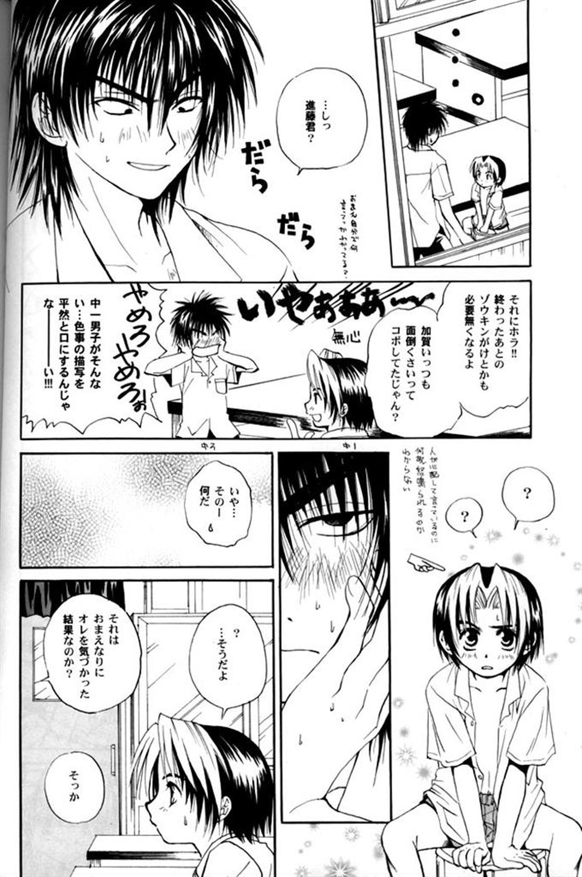 思春期こんにちは【ヒカルの碁/アキヒカ】 page 20
