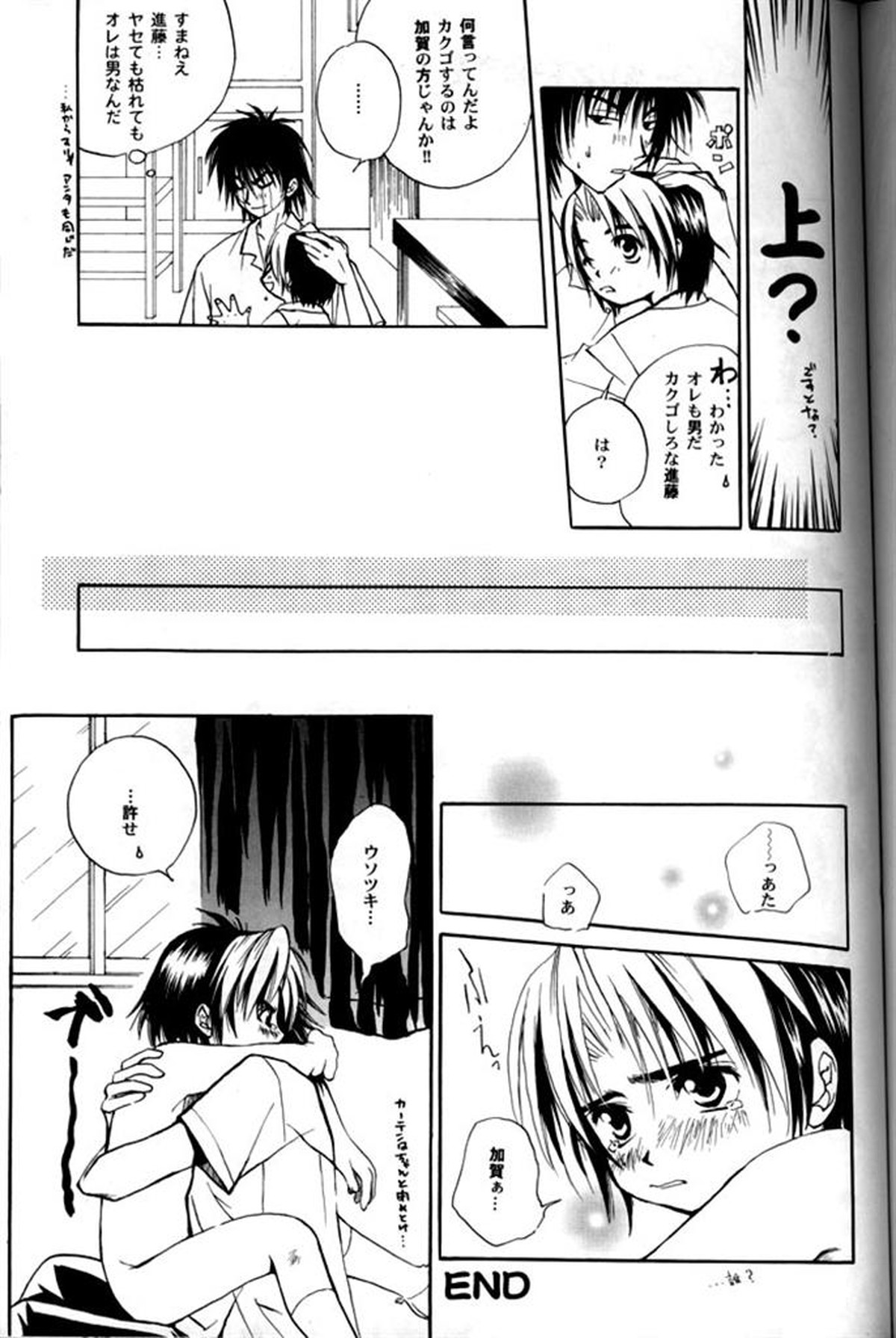 思春期こんにちは【ヒカルの碁/アキヒカ】 page 23