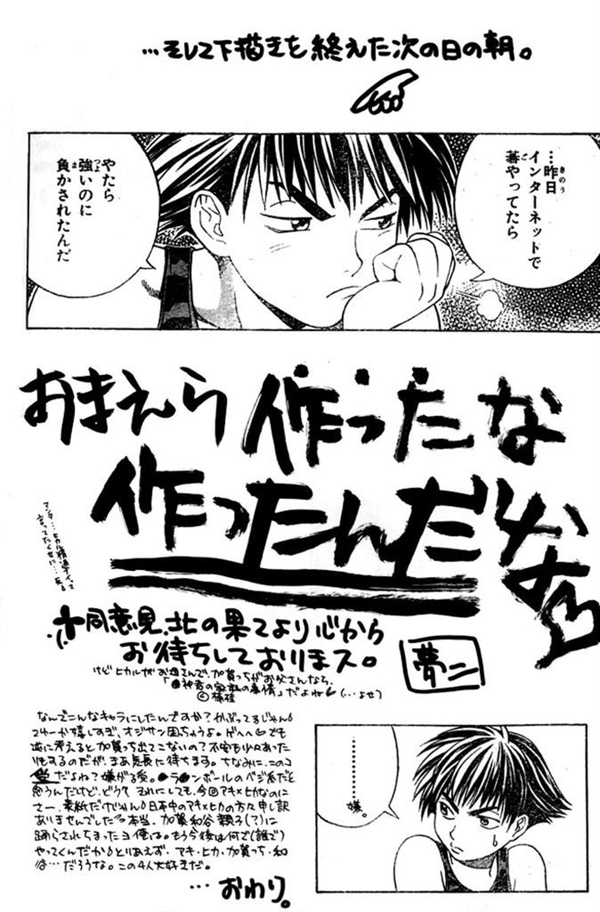 思春期こんにちは【ヒカルの碁/アキヒカ】 page 24