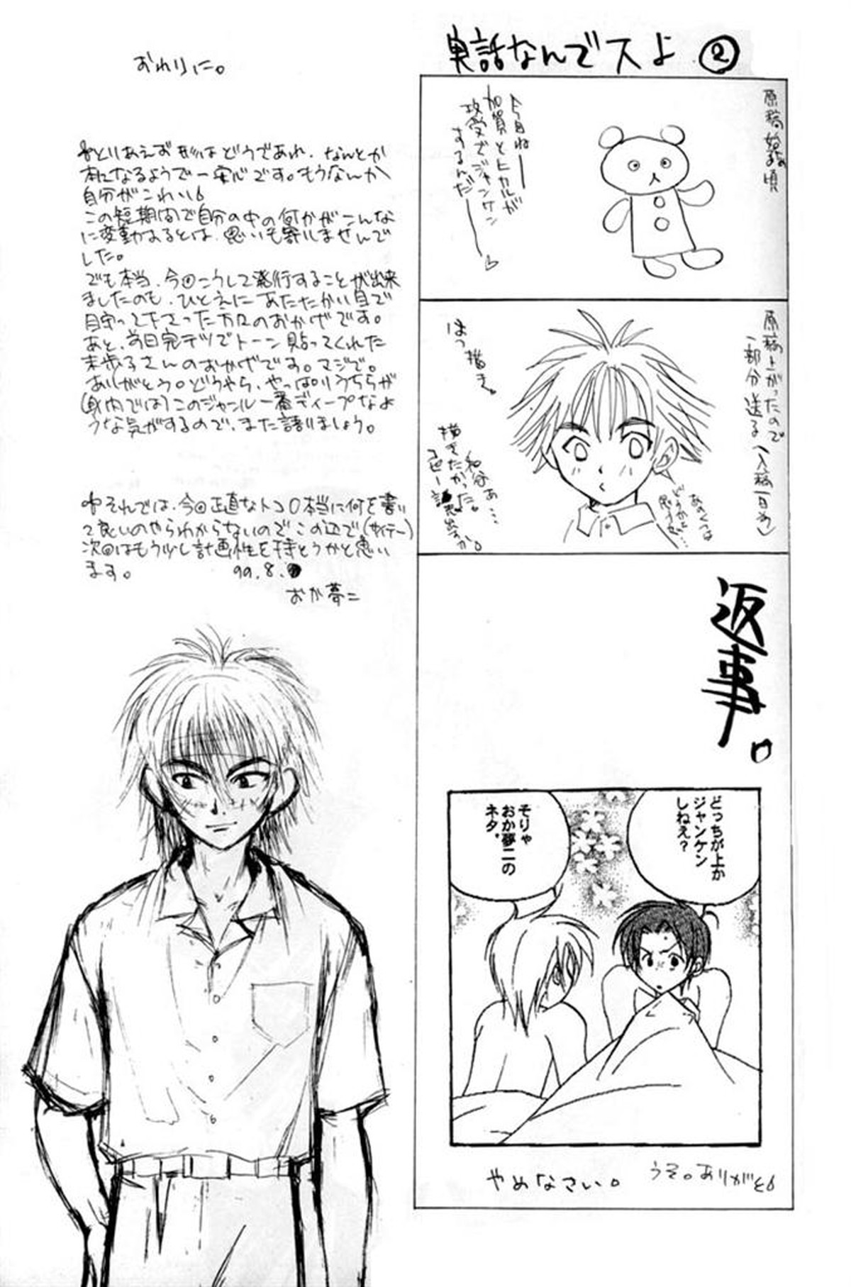 思春期こんにちは【ヒカルの碁/アキヒカ】 page 27