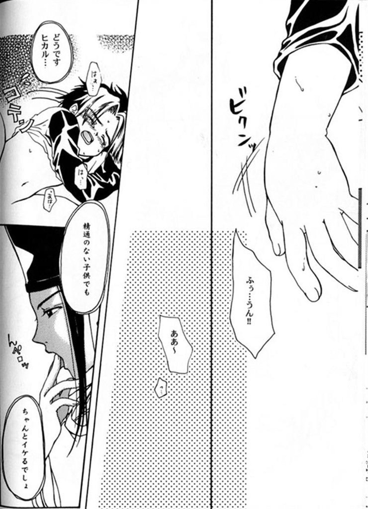 たいへんよくできました【ヒカルの碁/佐為×ヒカル】 page 13