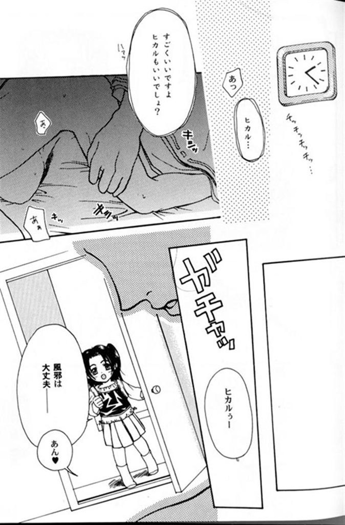 たいへんよくできました【ヒカルの碁/佐為×ヒカル】 page 18